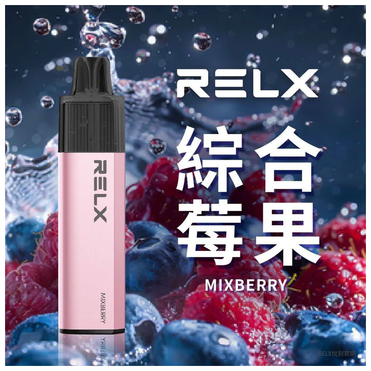 RELX悅刻GA8000口一次性電子菸 - 8大飲料口味推薦|免充電陶瓷霧化芯超順口 | 20種風味可選 | 混合莓果