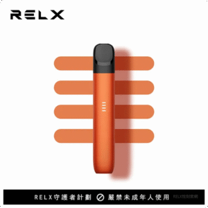 【赤焰橘】RELX 五代悅刻幻影｜電子霧化主機｜6.5/8W輸出｜