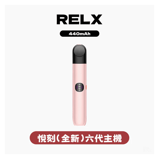 Relx悅刻電子煙6代主機煙桿 (可調大/小煙量) 支持Relx 4/5/6代煙彈通用