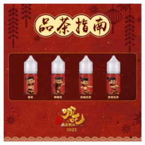 哪吒電子菸小煙油30ML（50MG）